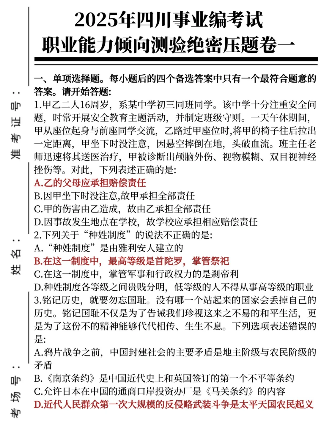 友情提醒 11月16日四川事业编 打算裸考的人