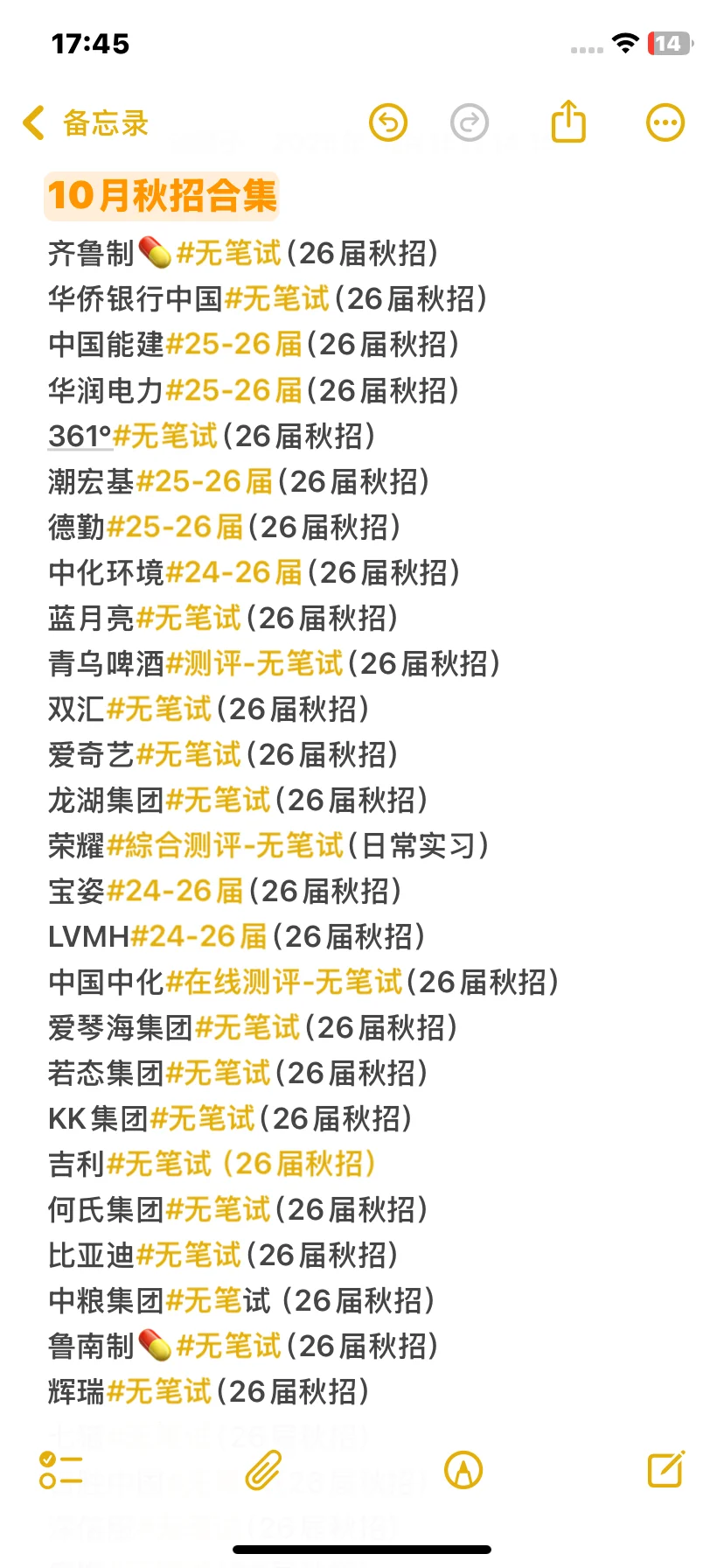 假如你从10.15开始秋招❗️