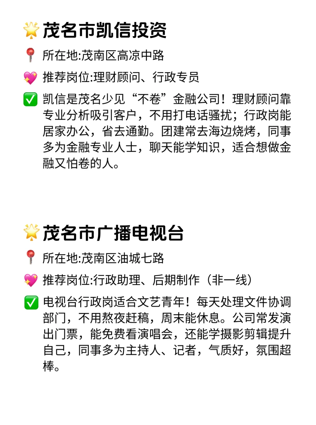 茂名姐妹速看！12家双休不卷的神仙公司！✨
