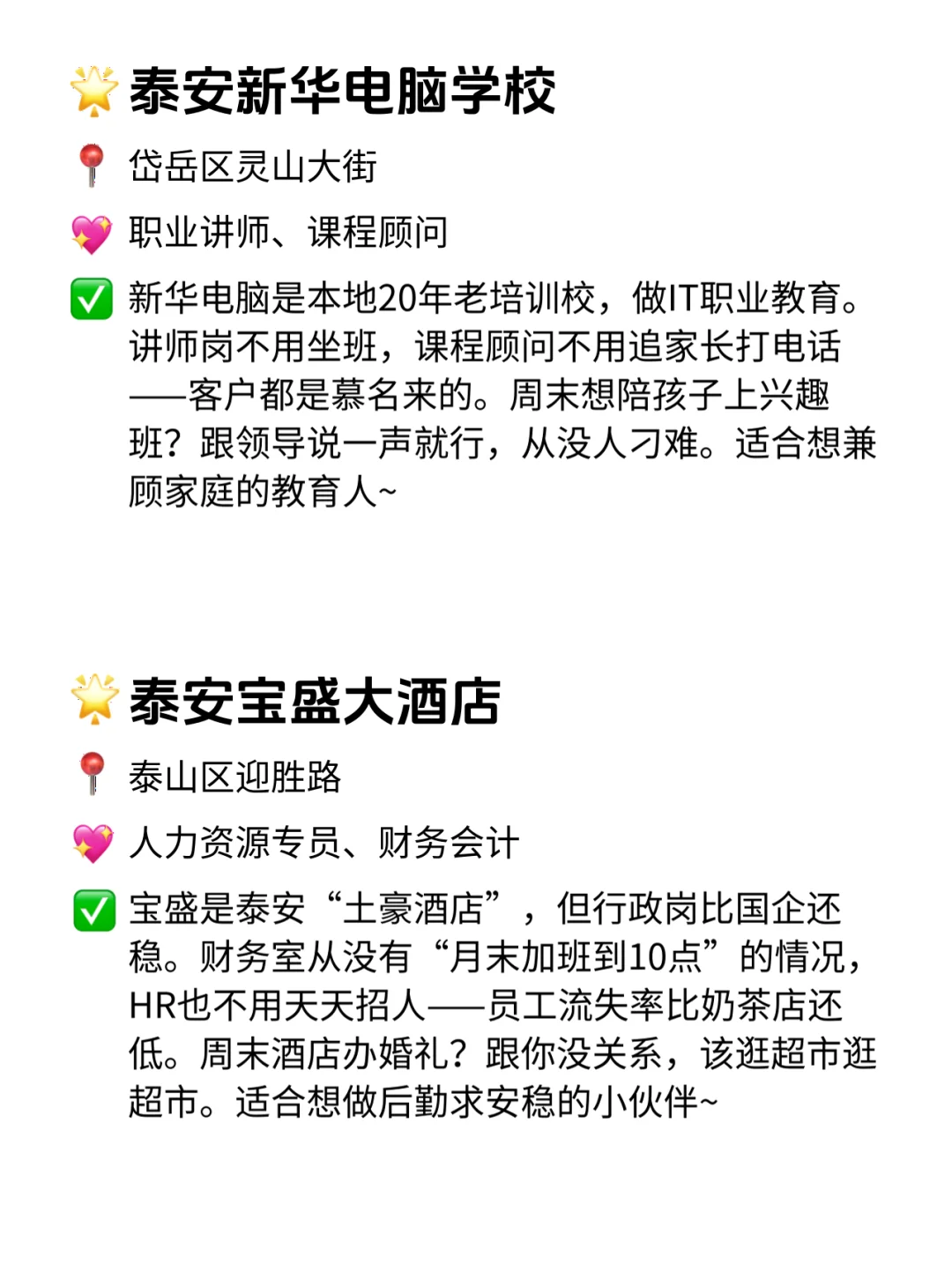 泰安双休不卷公司清单！谁看谁心动💓