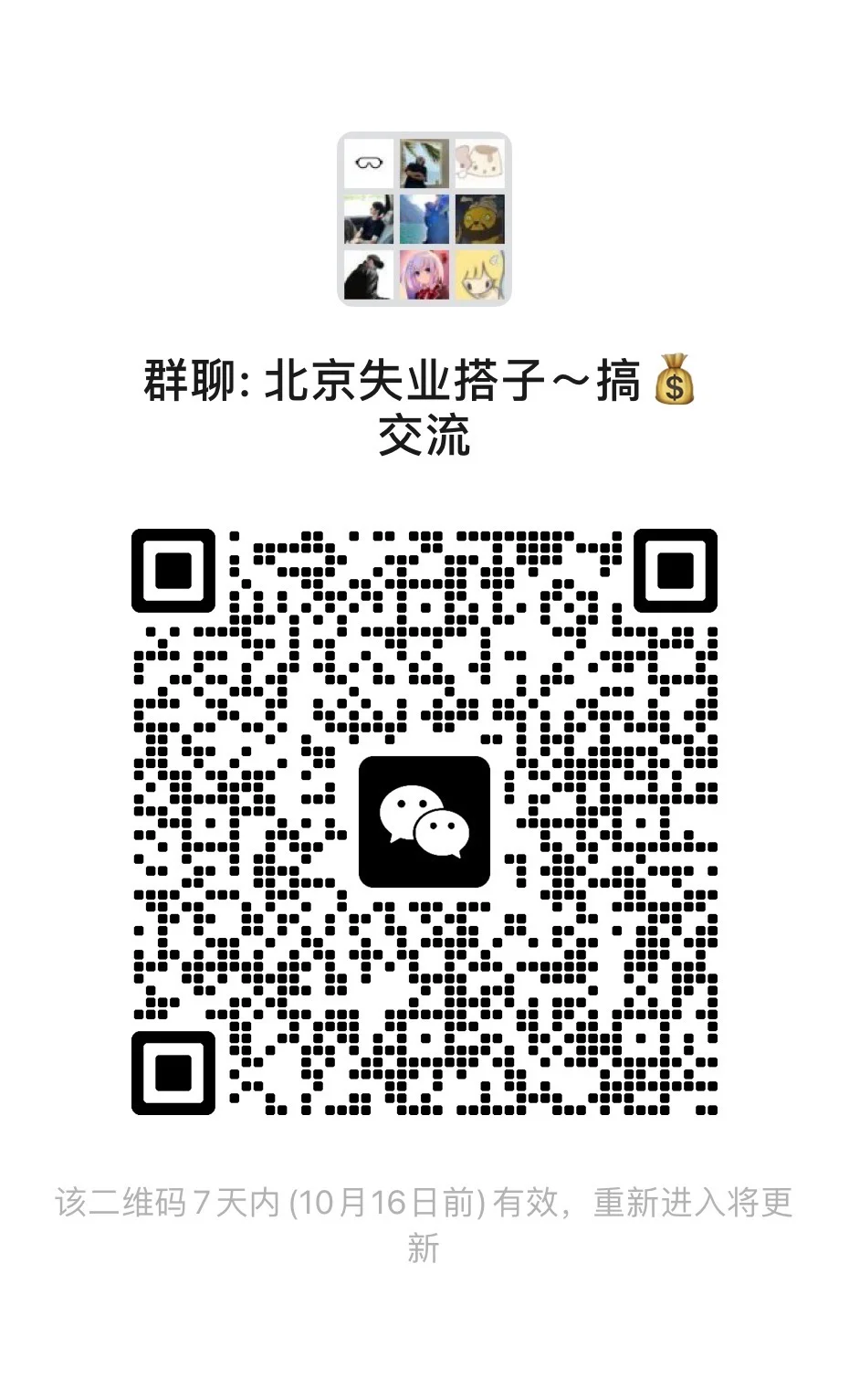 在北京失业的搭子们👭