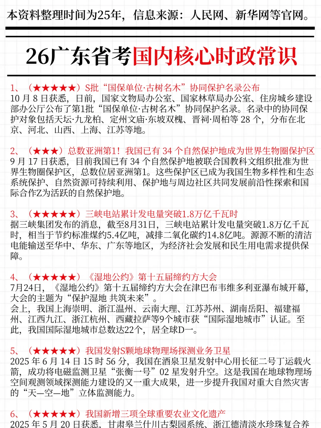 强调一下，12.7去参加广东省考的人
