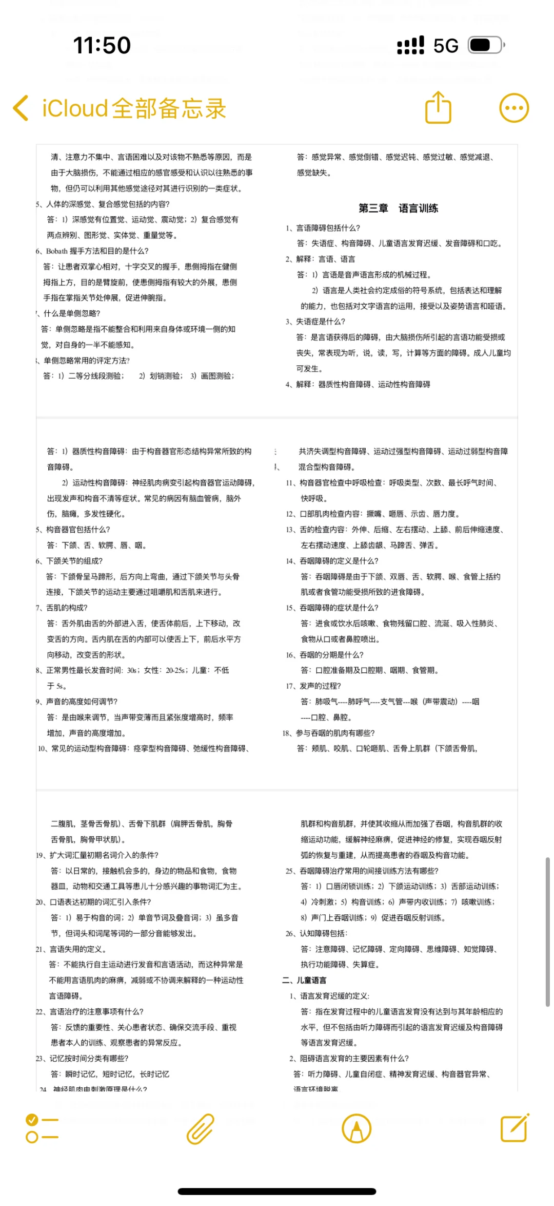 康复找工作经验贴