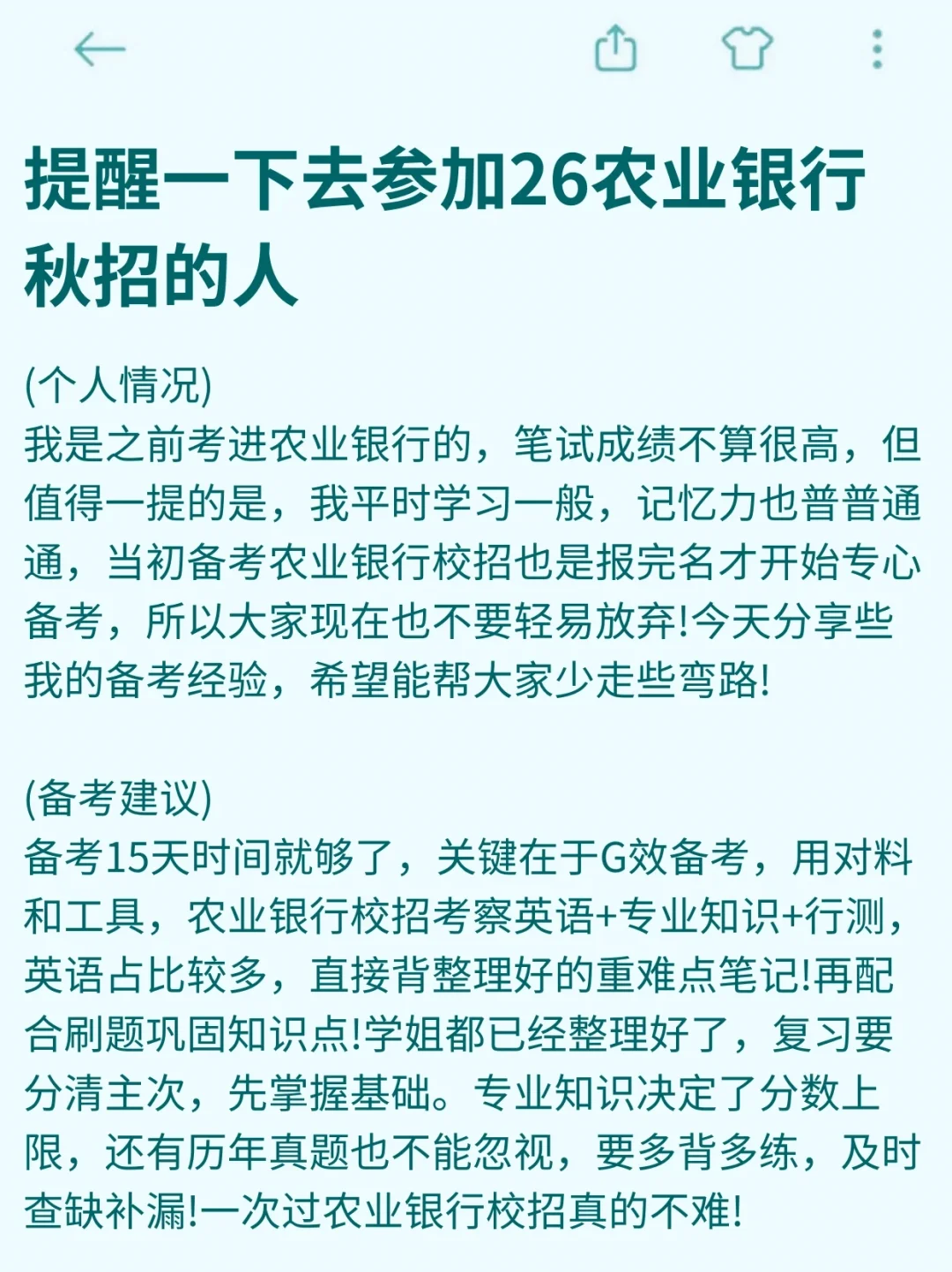提醒一下，去参加26农业银行秋招的人！