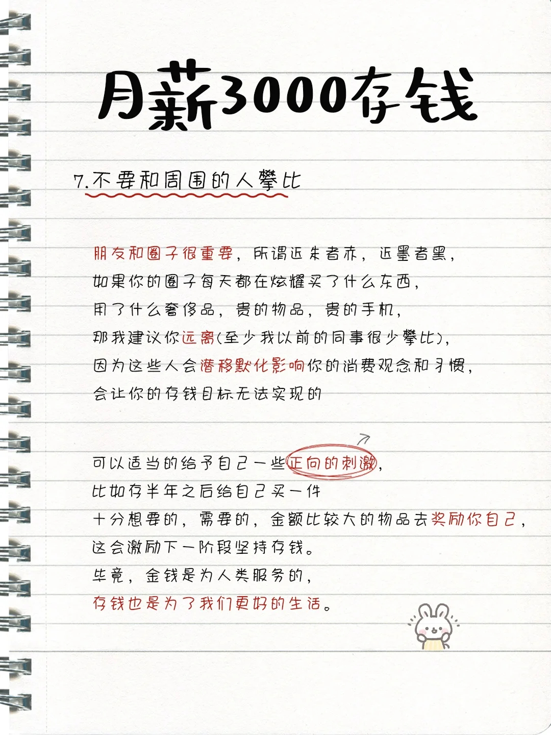 月薪3000坚持这样存，一年能存一两万❗
