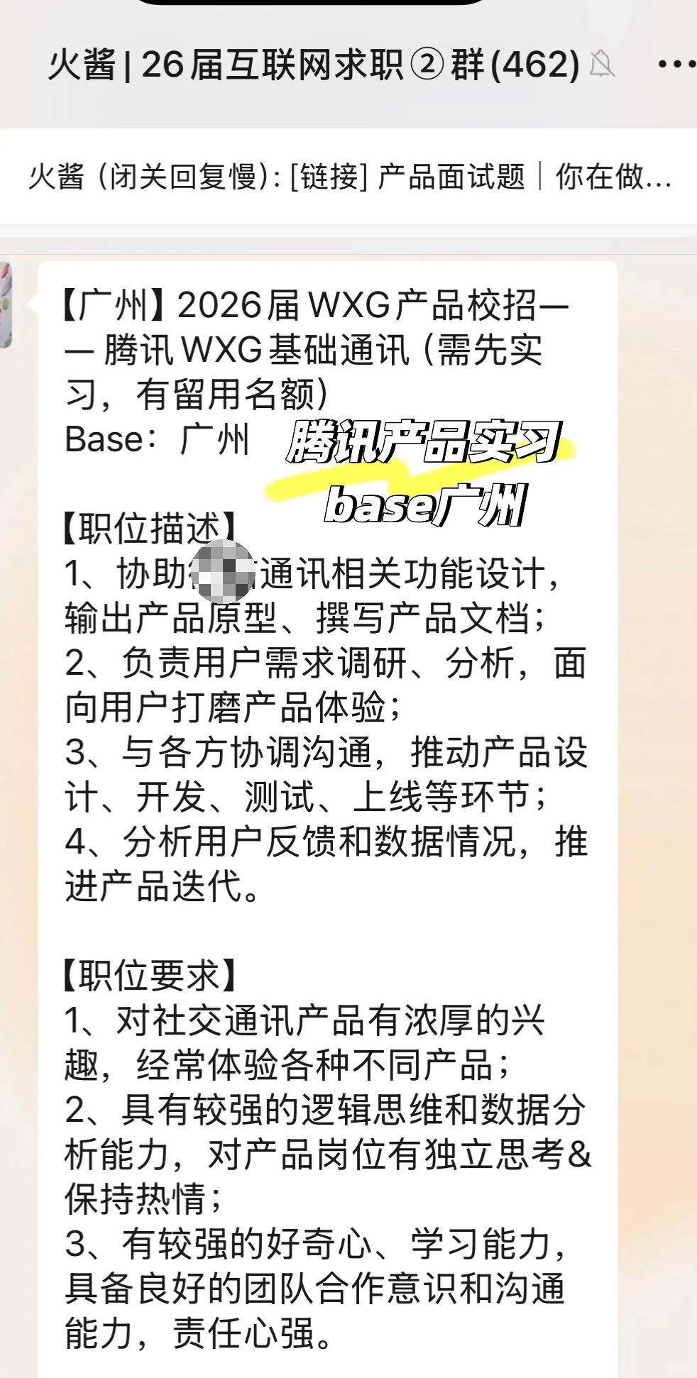 【急招实习继任】腾讯WXG产品实习（可转正）