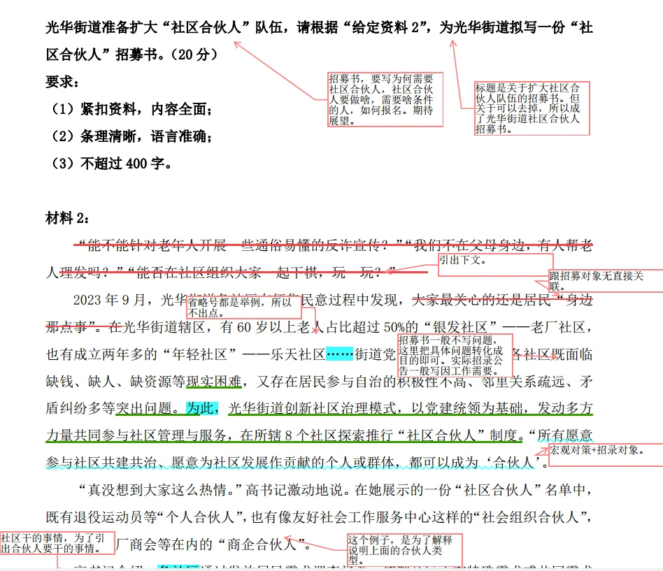 社区招募书｜招聘公告类公文写法