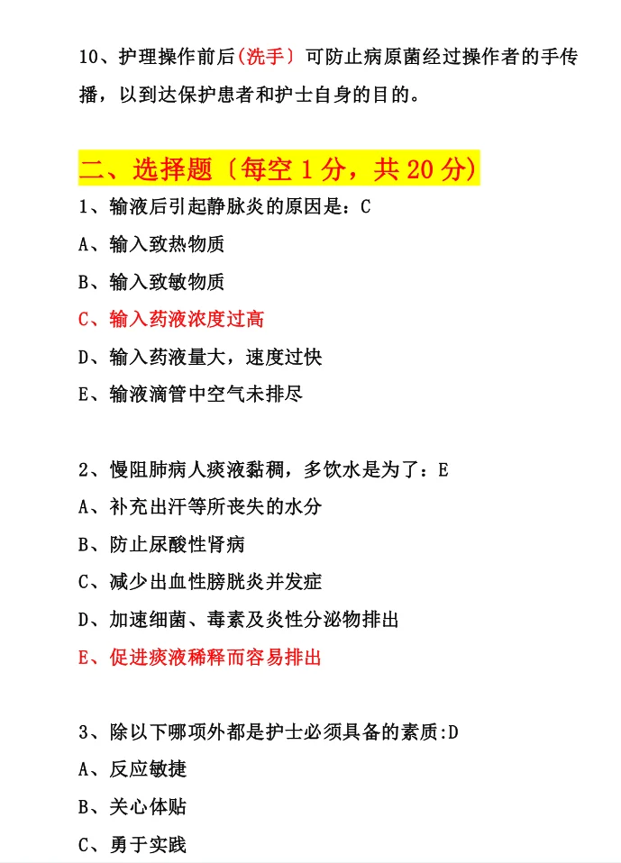 三甲医院招聘精选笔试题
