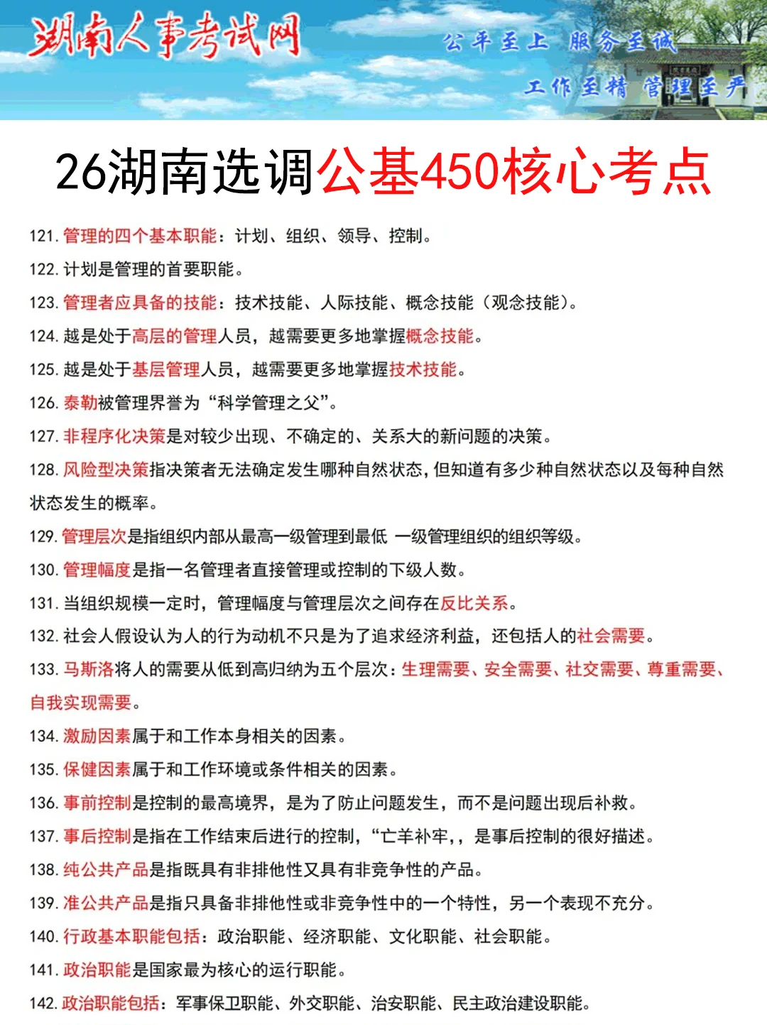 11.16湖南选调其实挺水的（差生版