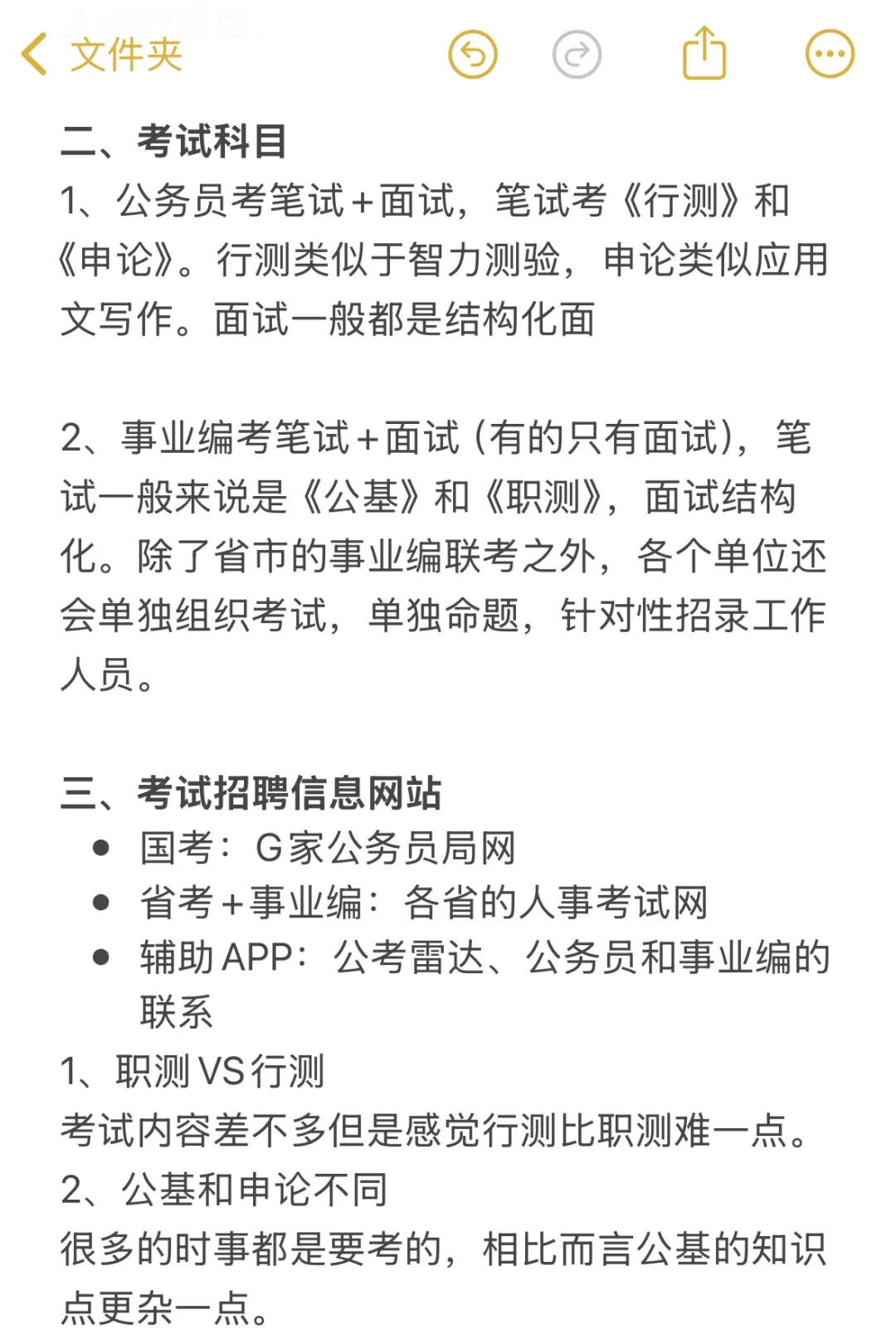 考公➕考编=绝杀😎