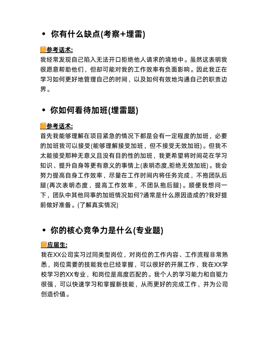 五一找工作救急💡面试问题无非就这13个