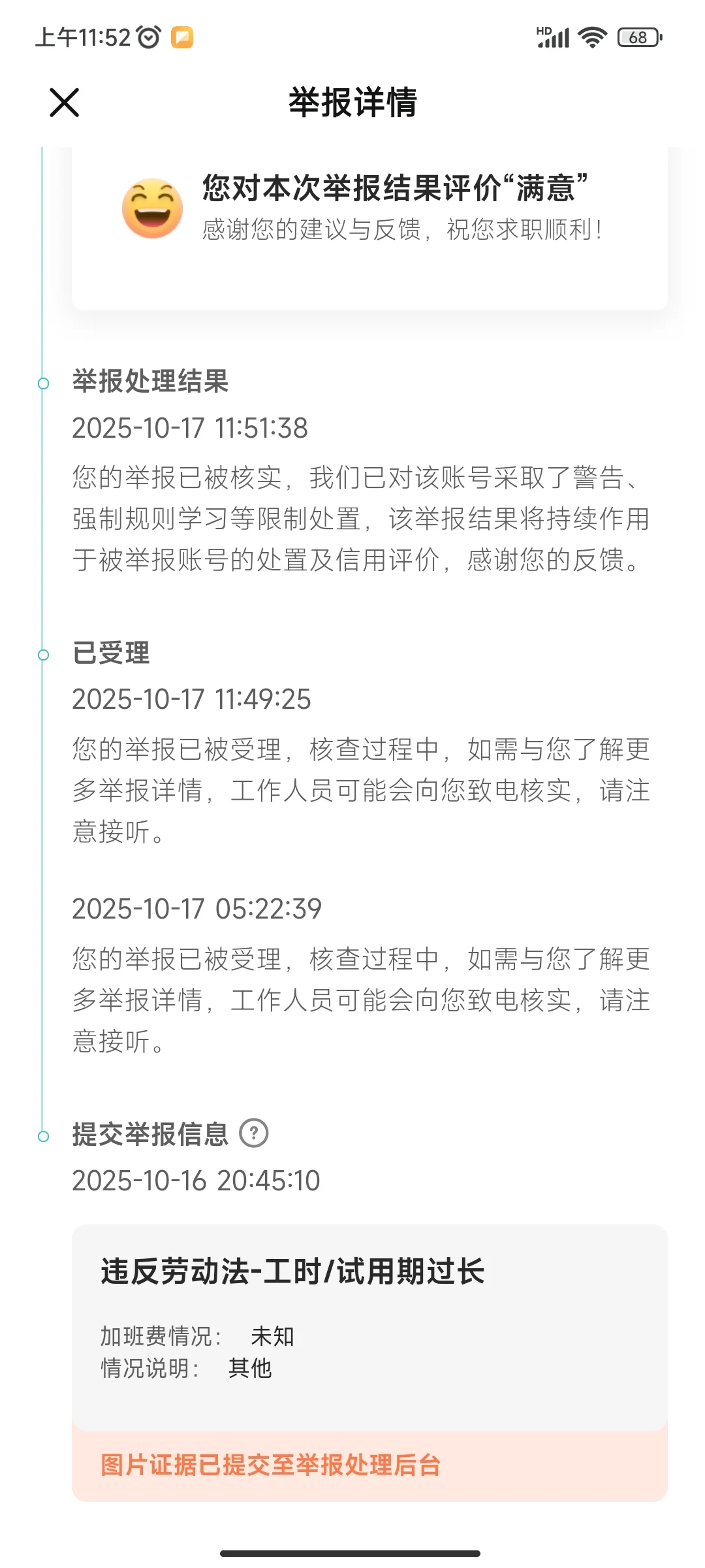 解气，我把996的boss招聘都举报吗