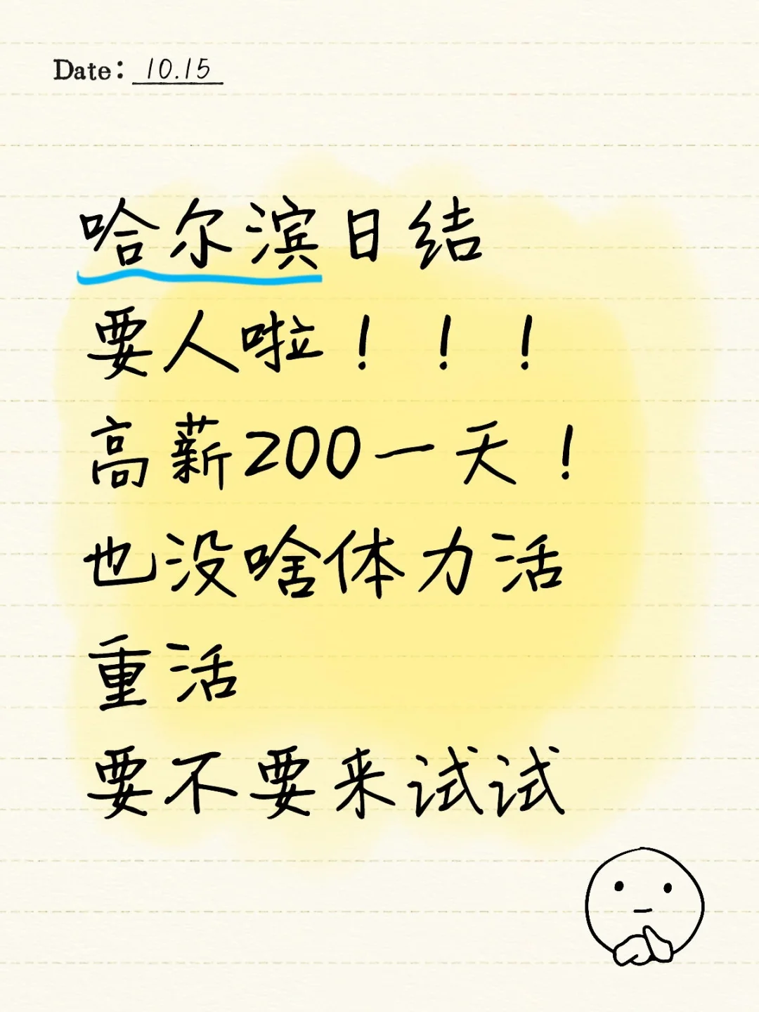 要人啦！没啥重活 来试试不
