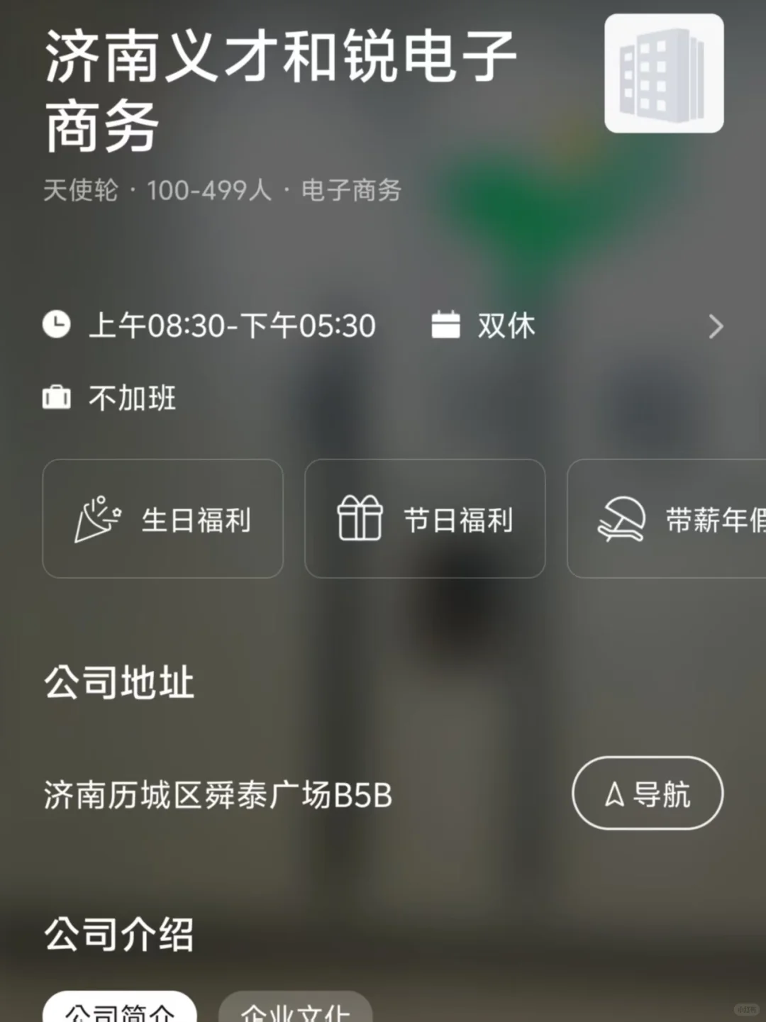 筛选济南小而美双休公司