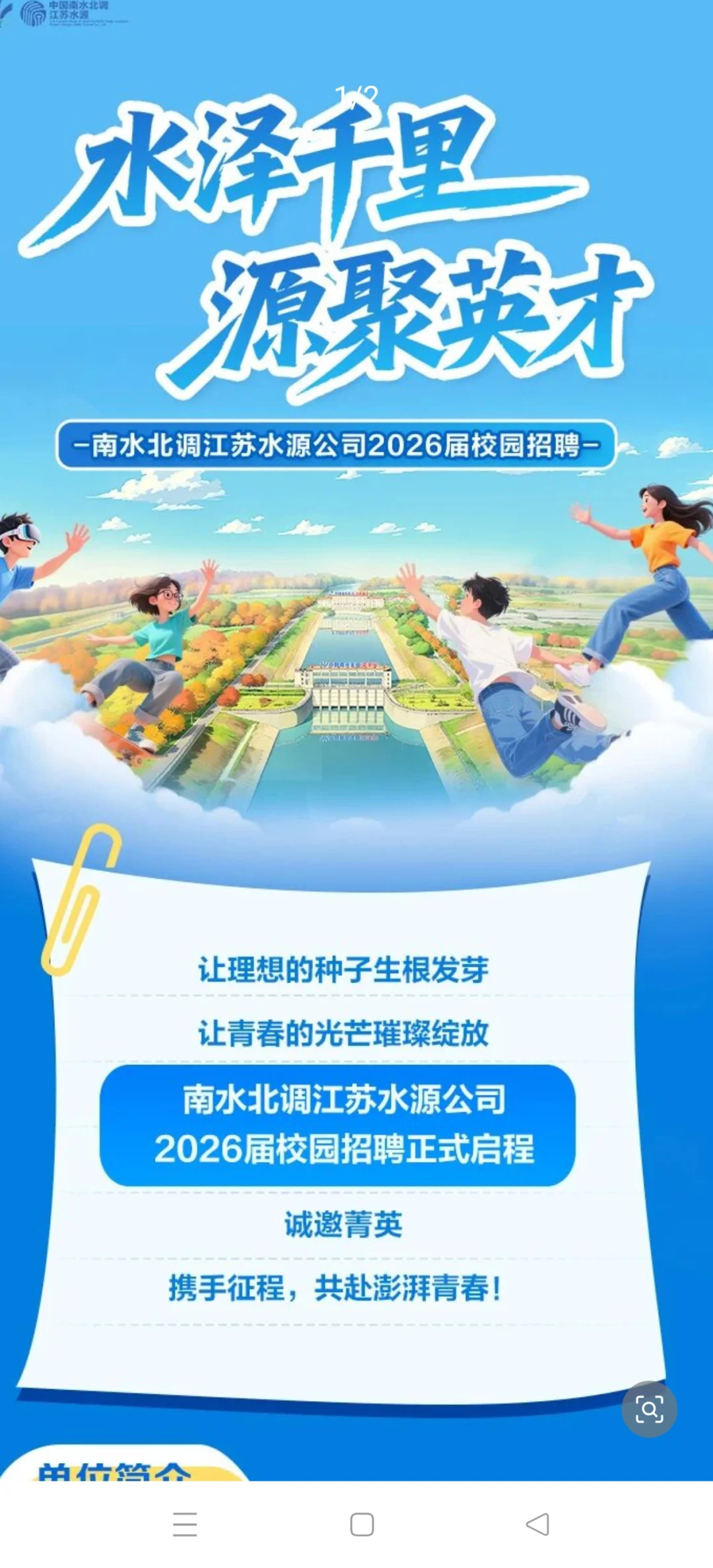 江苏多家国企2026校园招聘（二）