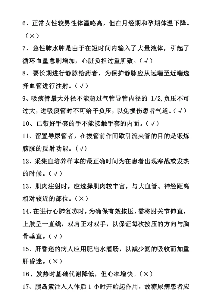 三甲医院招聘精选笔试题