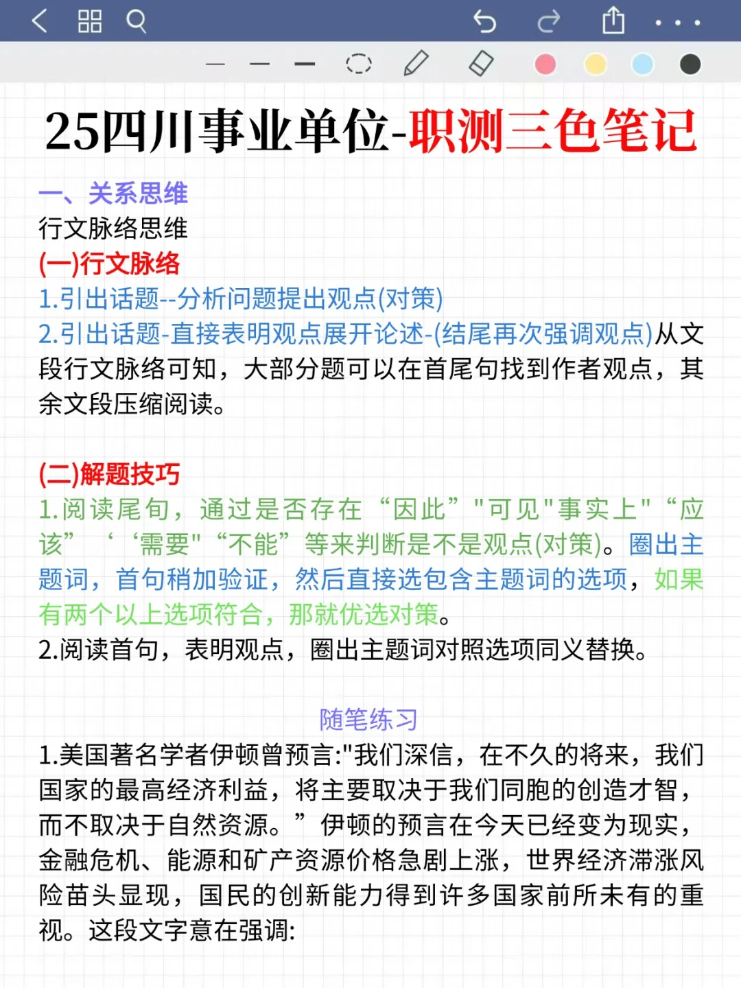 11.16四川事业编别裸考，保底85芬！