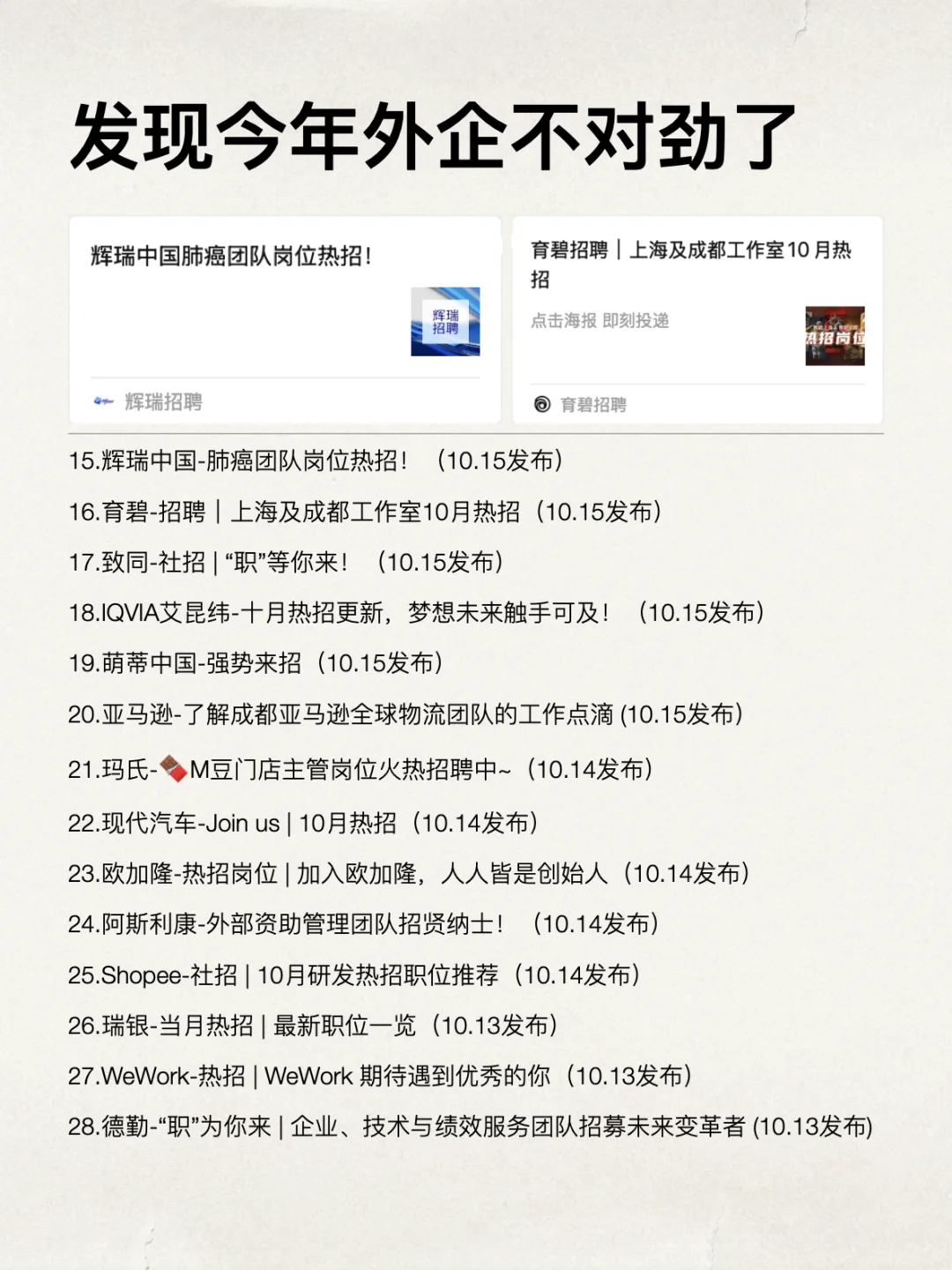 发现今年外企不对劲了，第一次10月这么多岗