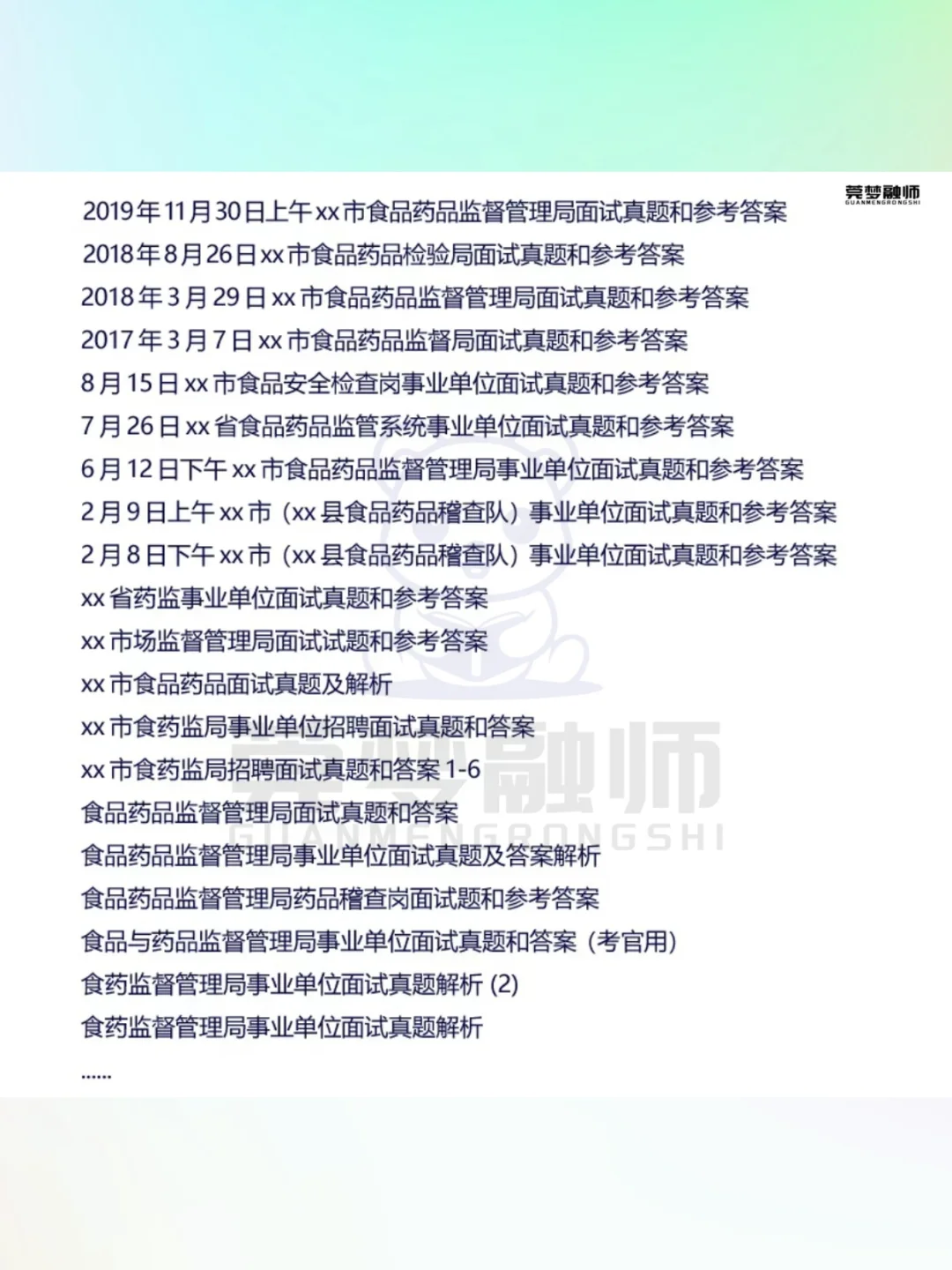2025食品药品监督管理局招聘考试面试真
