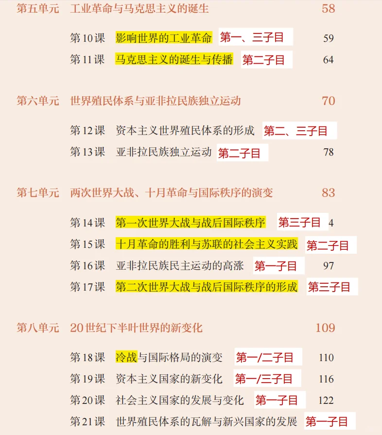 📚 教招面试｜纲要下重点篇目➕高分秘籍