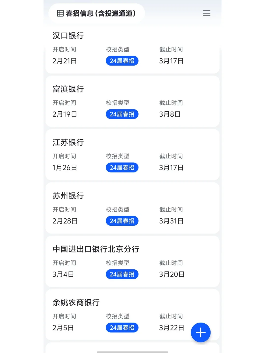 这些银行春招再不投！网申就截止了