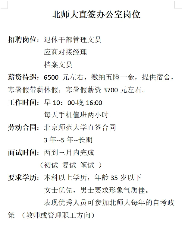 海淀区工作，轻松稳定假期多