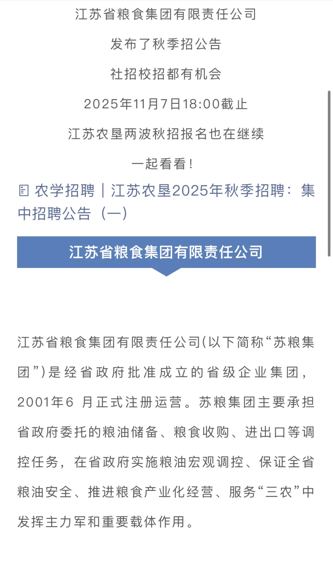 农学硕士入职国企第133天2家企业招聘农学