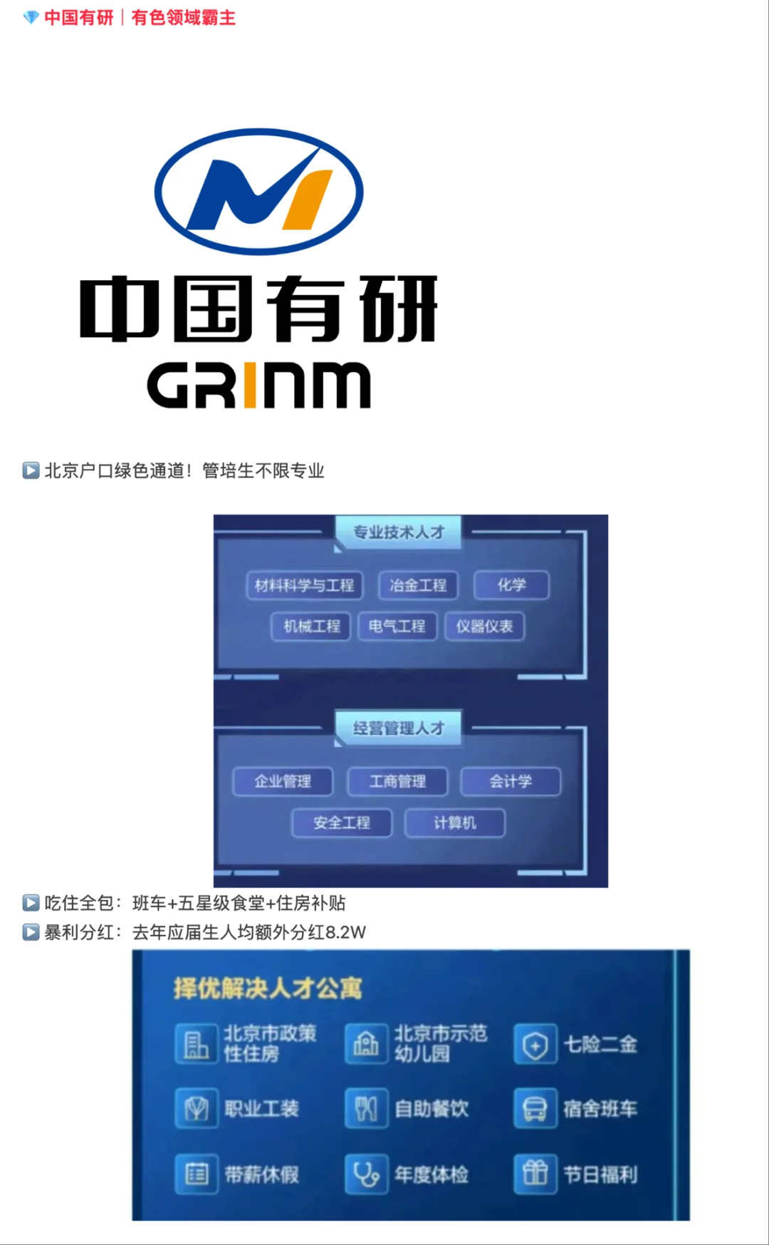 这4家央国企7月秋招必投！秋招信息汇总表