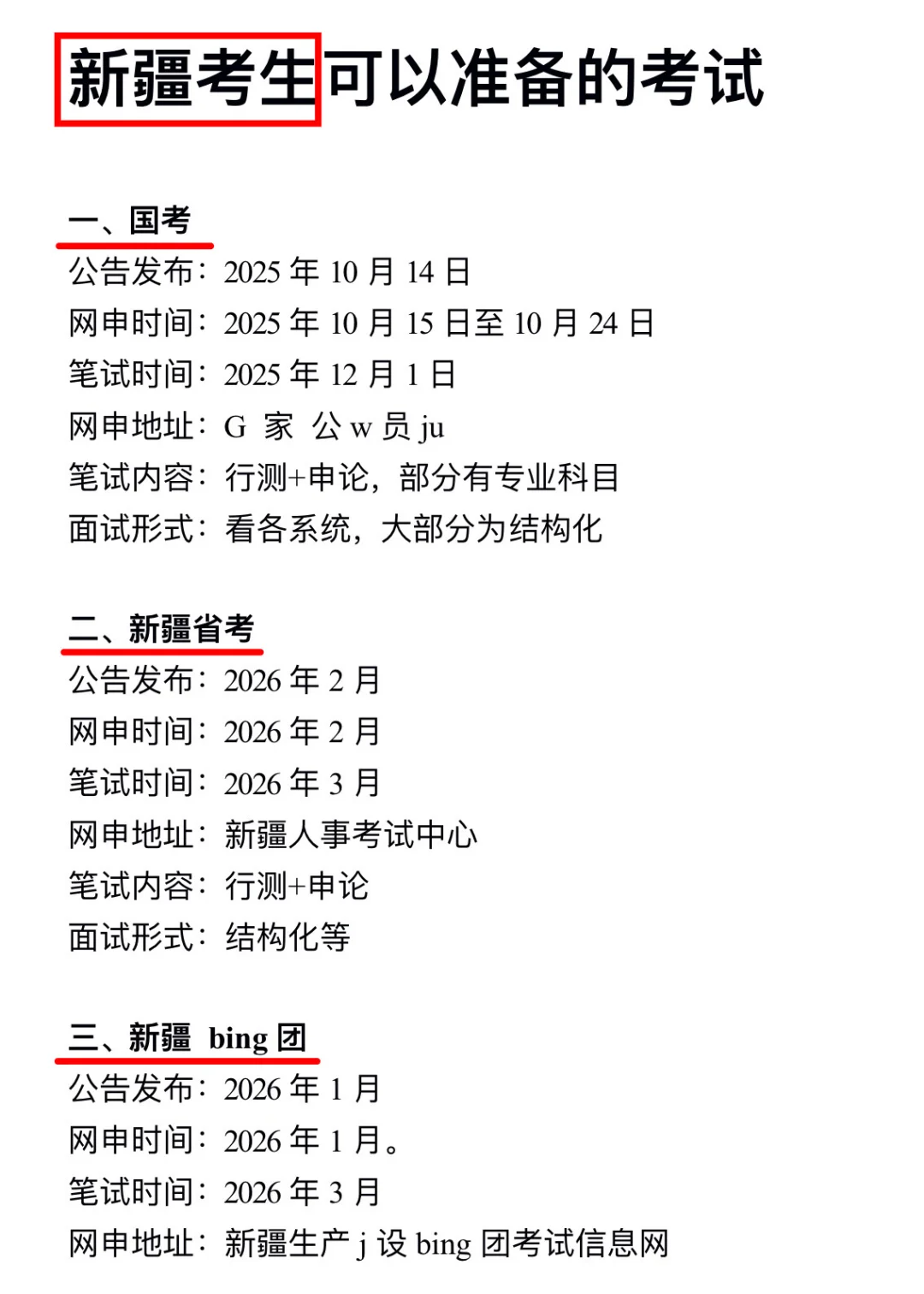 不是 你们新疆同学真的没事干吗…