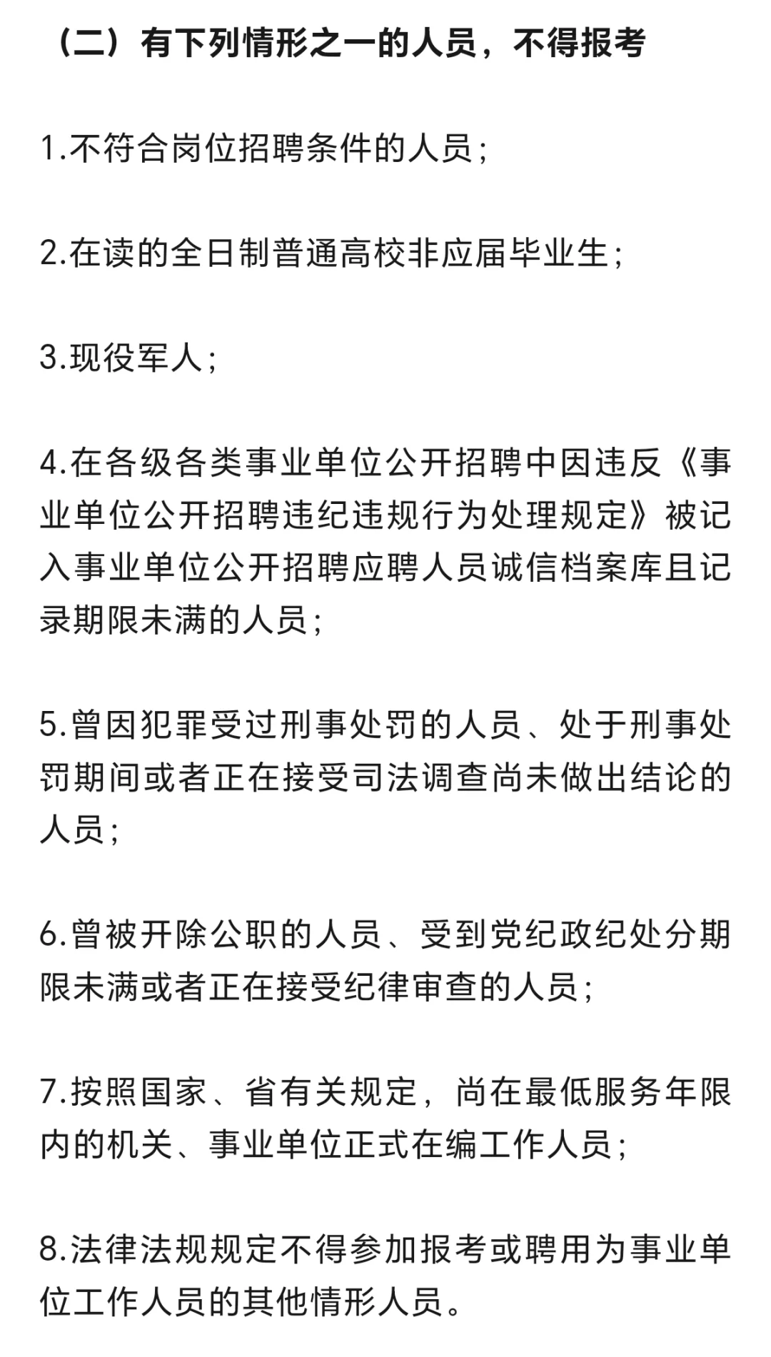 闽北职业技术学院2025年高层次人才招聘6人