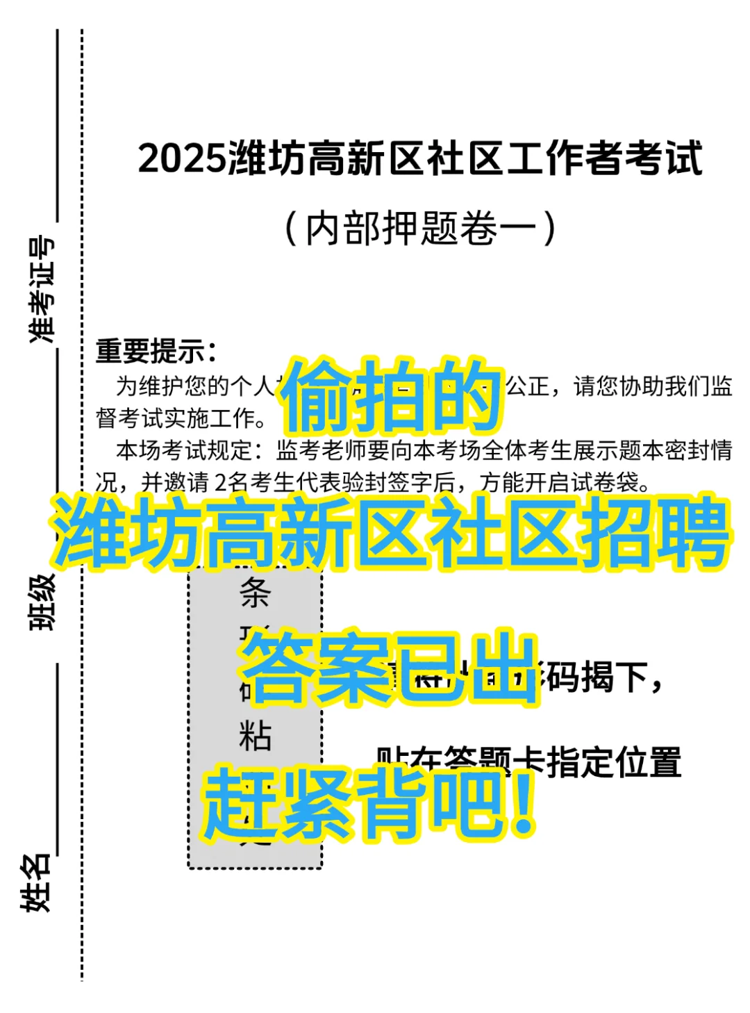 偷拍的，25潍坊高新区社区，历史重复率89%