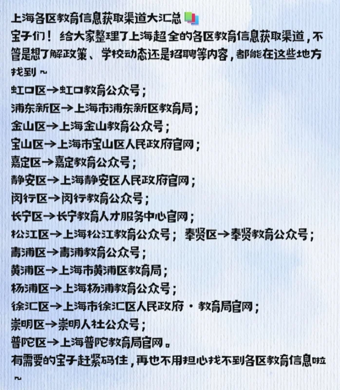 上海各区教师编制信息获取渠道大汇总来啦