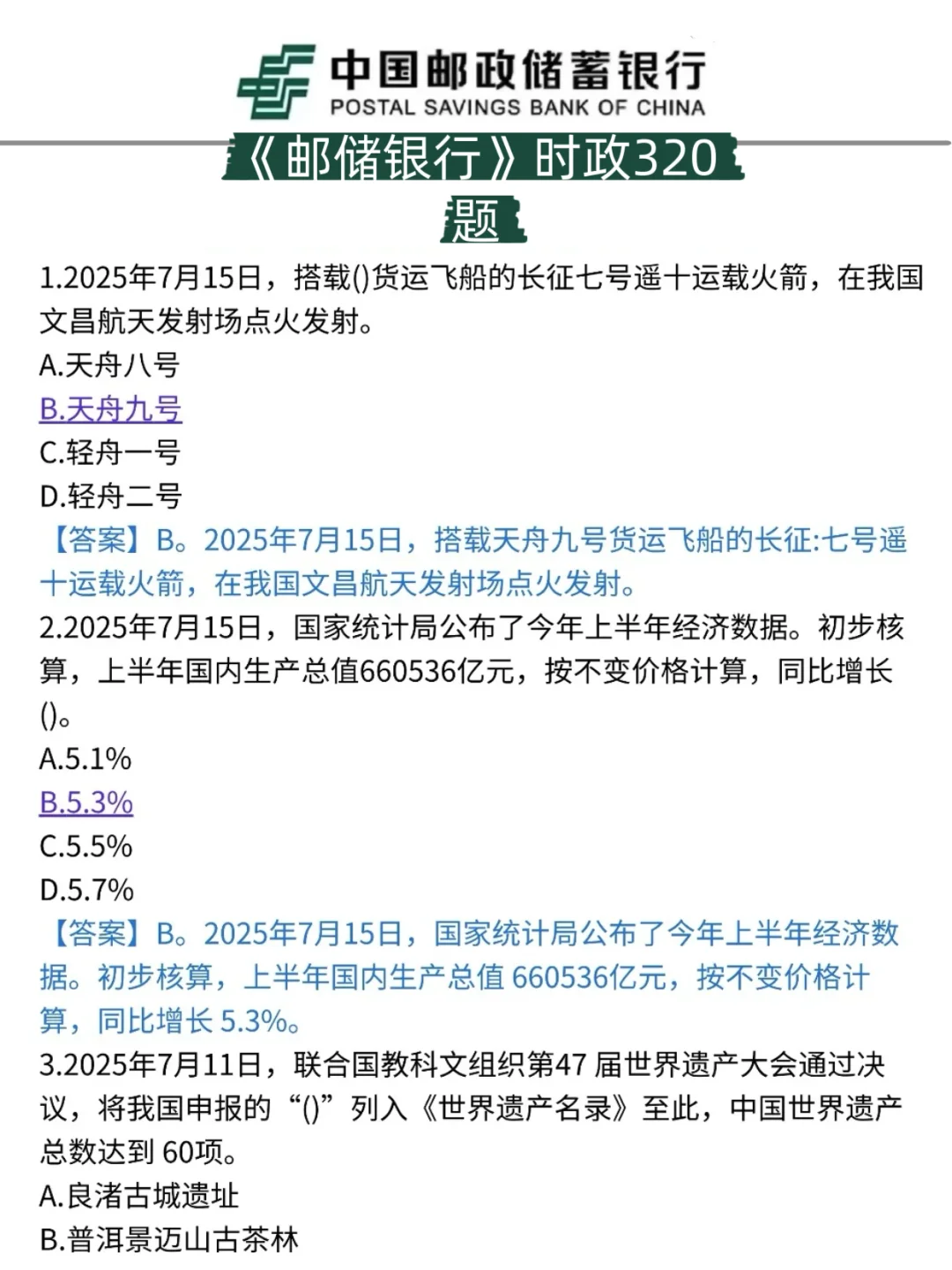提醒一下，收到10.26邮储银行笔试通知的人
