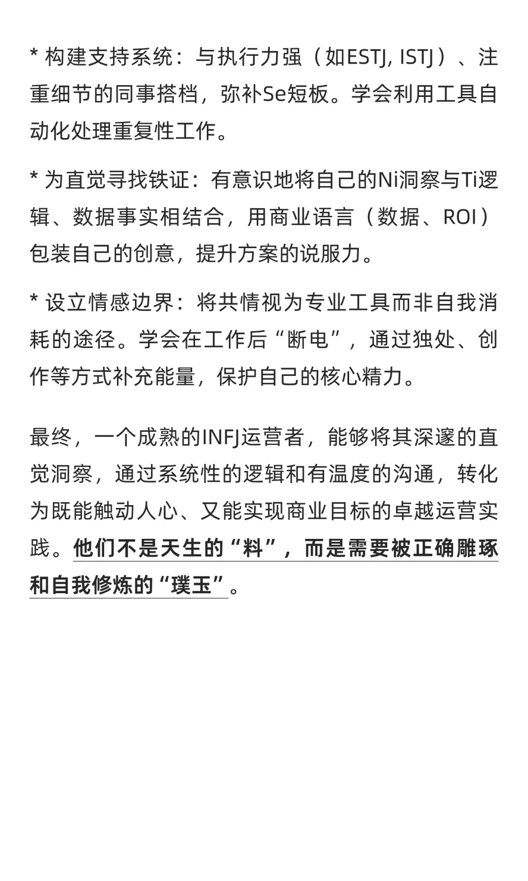 INFJ是天生做运营的料吗？