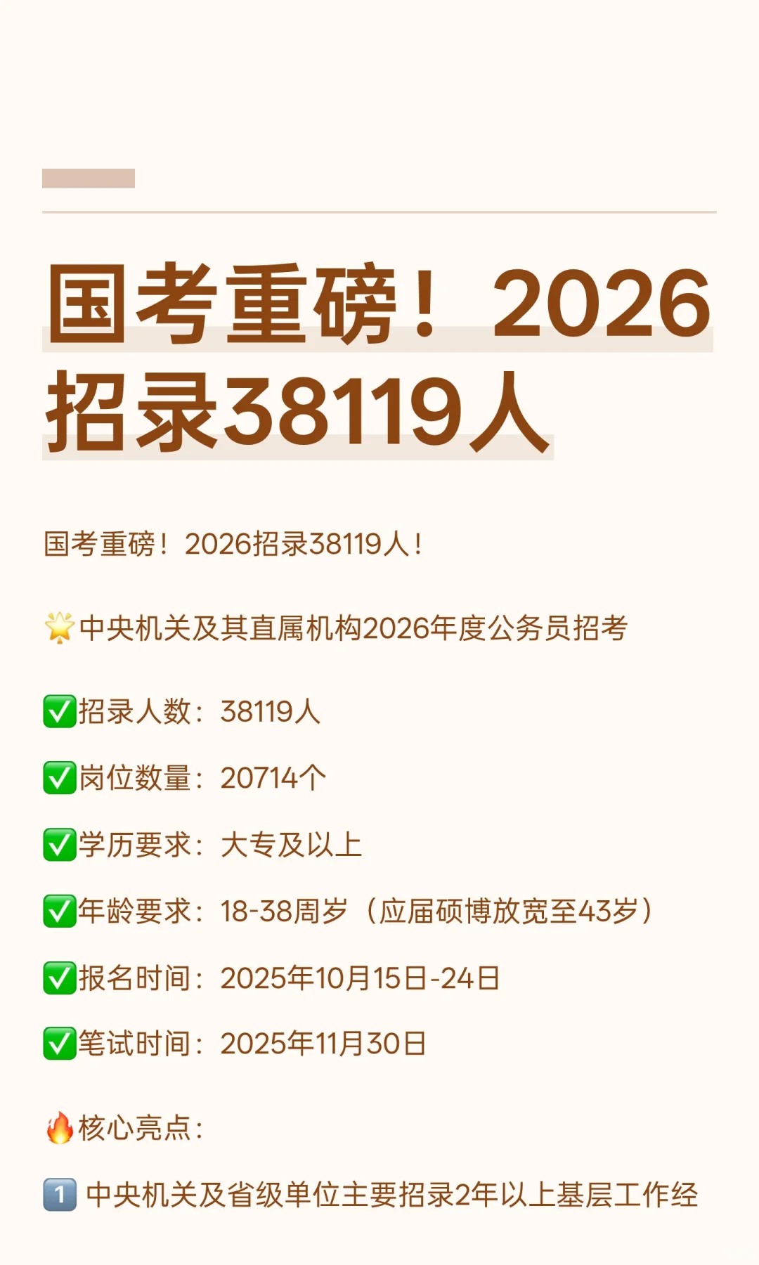 国考重磅！2026招录38119人