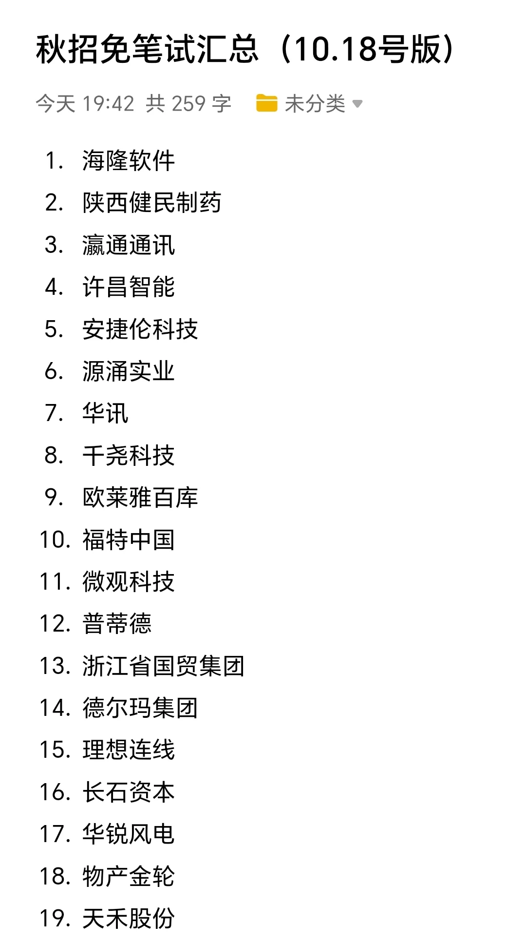 🚨10.18更新！45家免笔试企业汇总