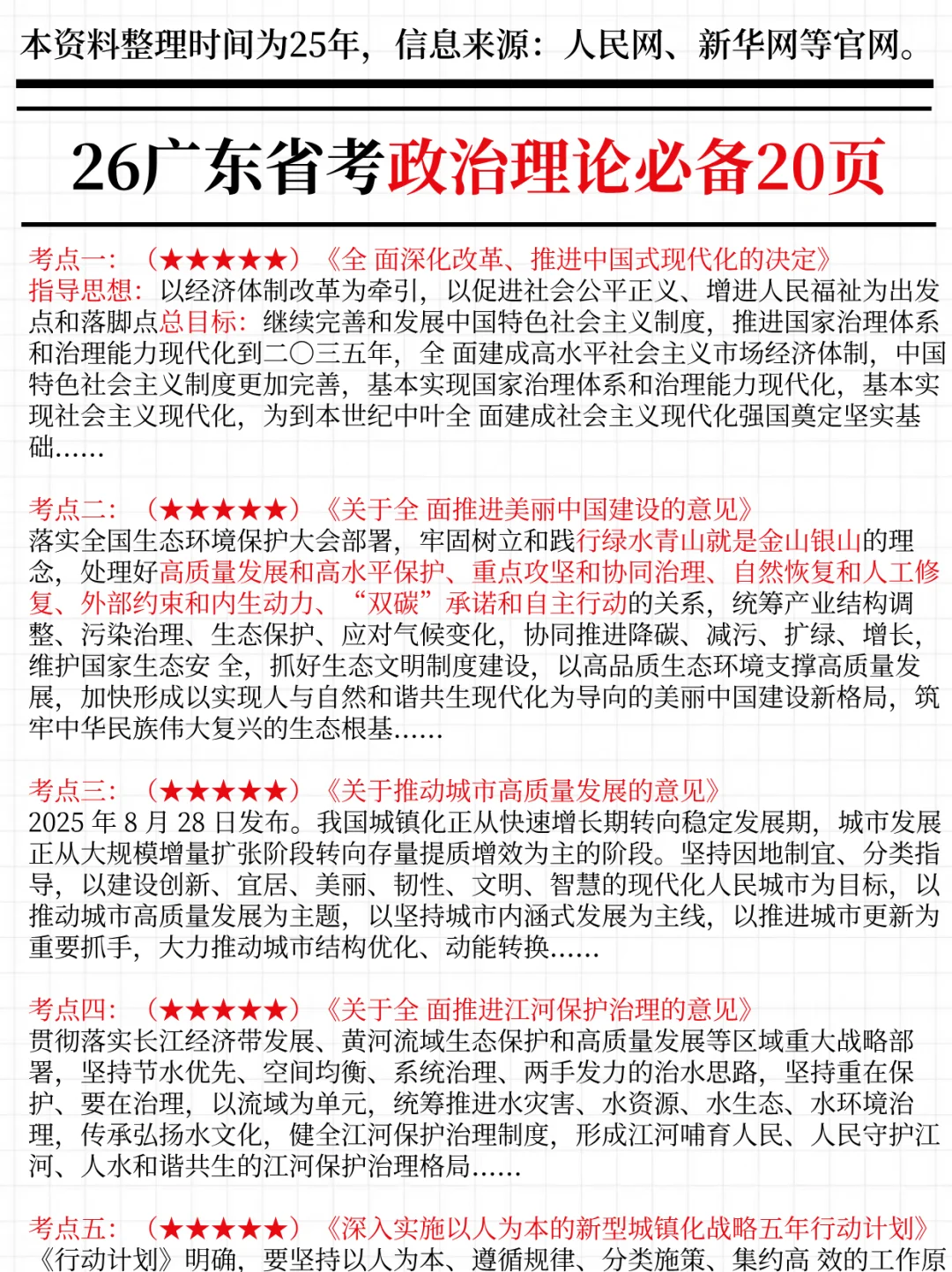 强调一下，12.7去参加广东省考的人