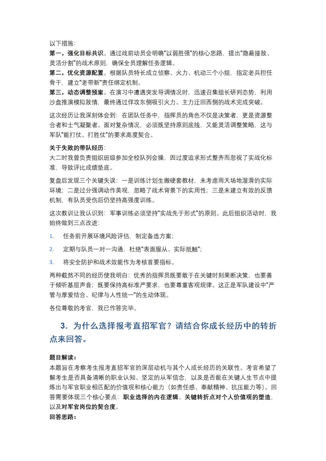 直招军官面试，这份宝藏资料闭眼冲！✨