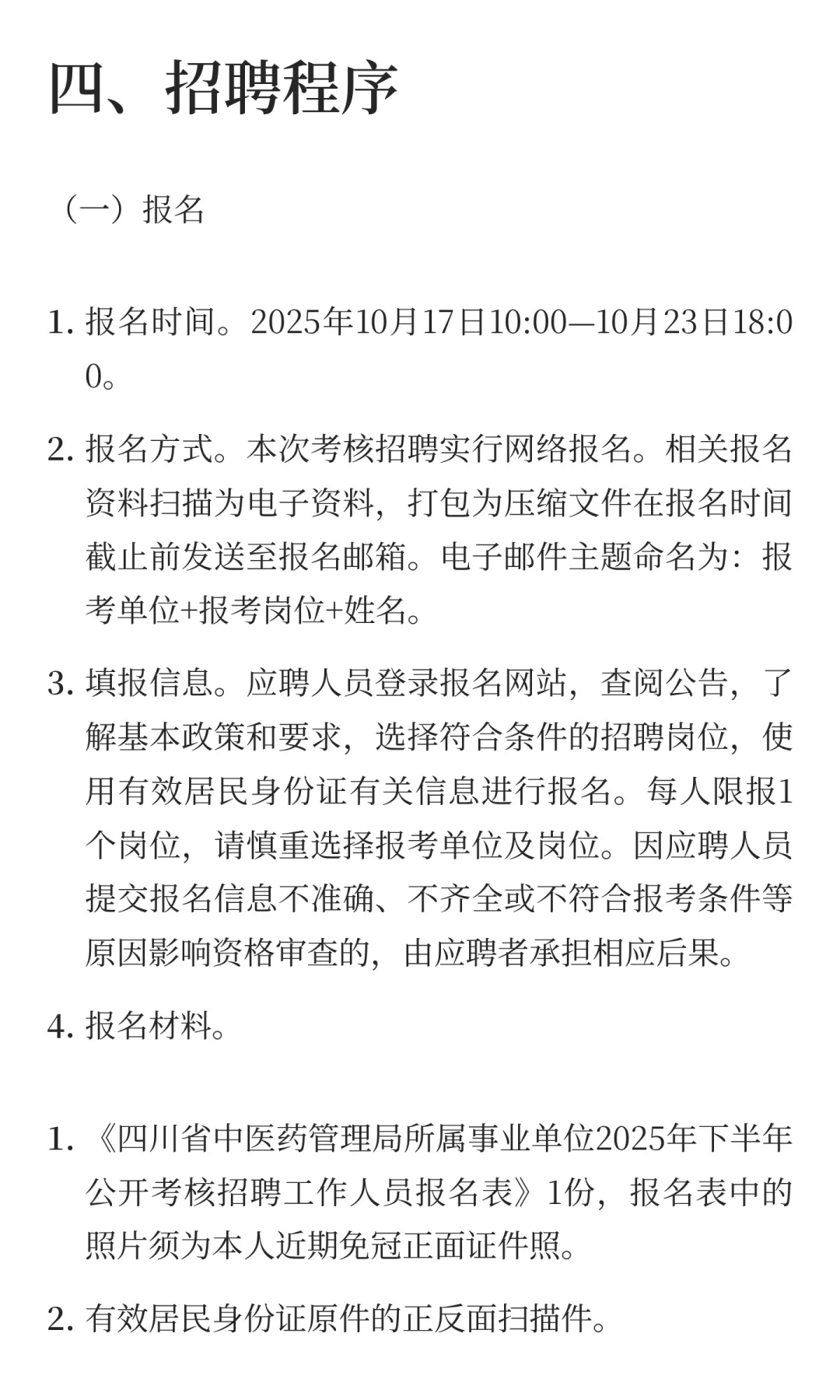 四川省中医药管理局所属事业单位2025年下半