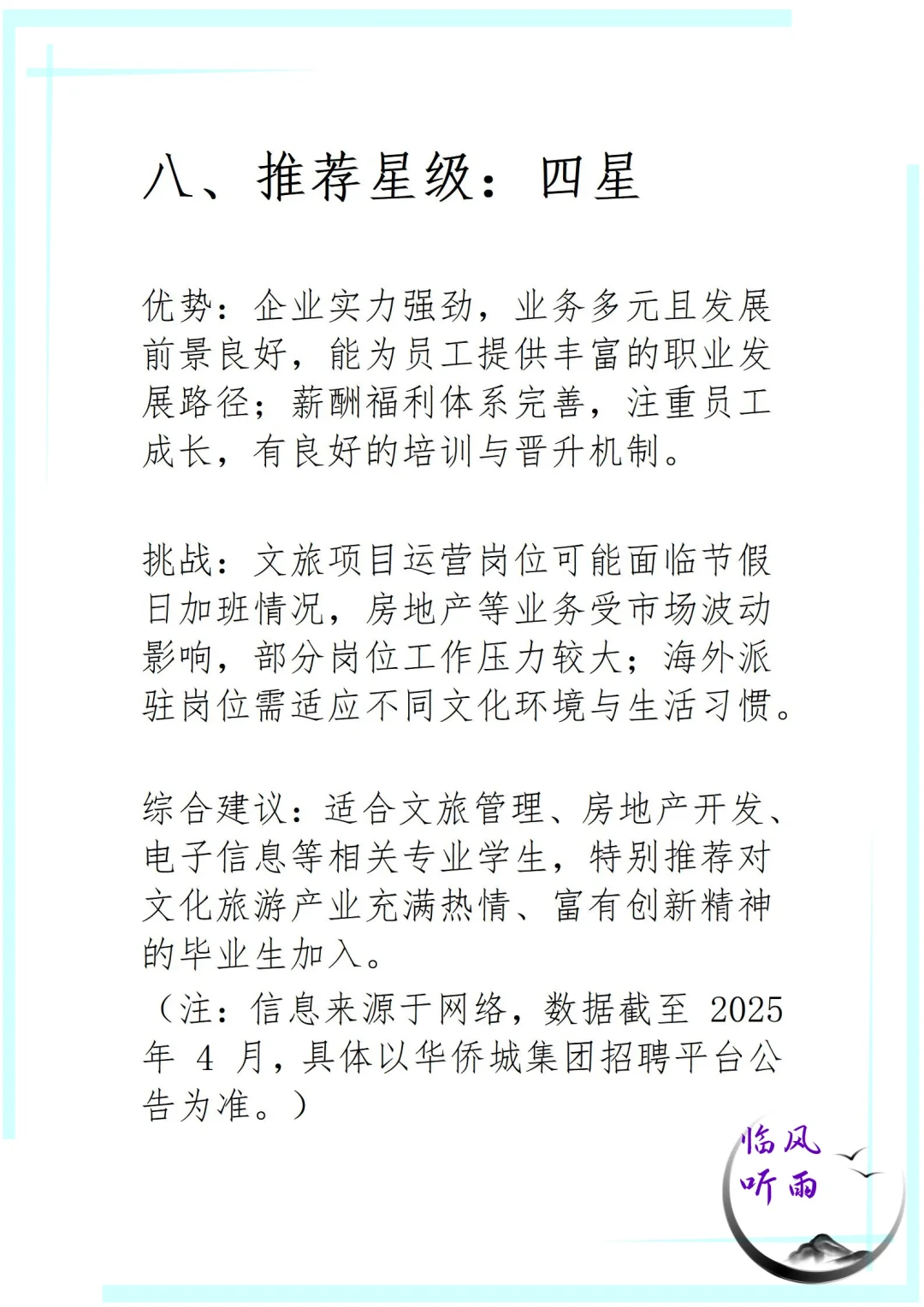央企大点兵之华侨城集团，应届生求职看过来