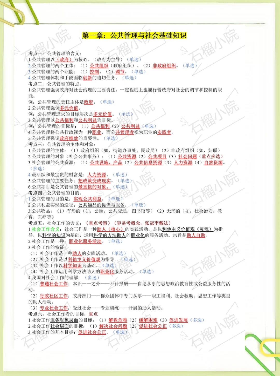 日照市东港区社会工作者还来得及！社工招聘