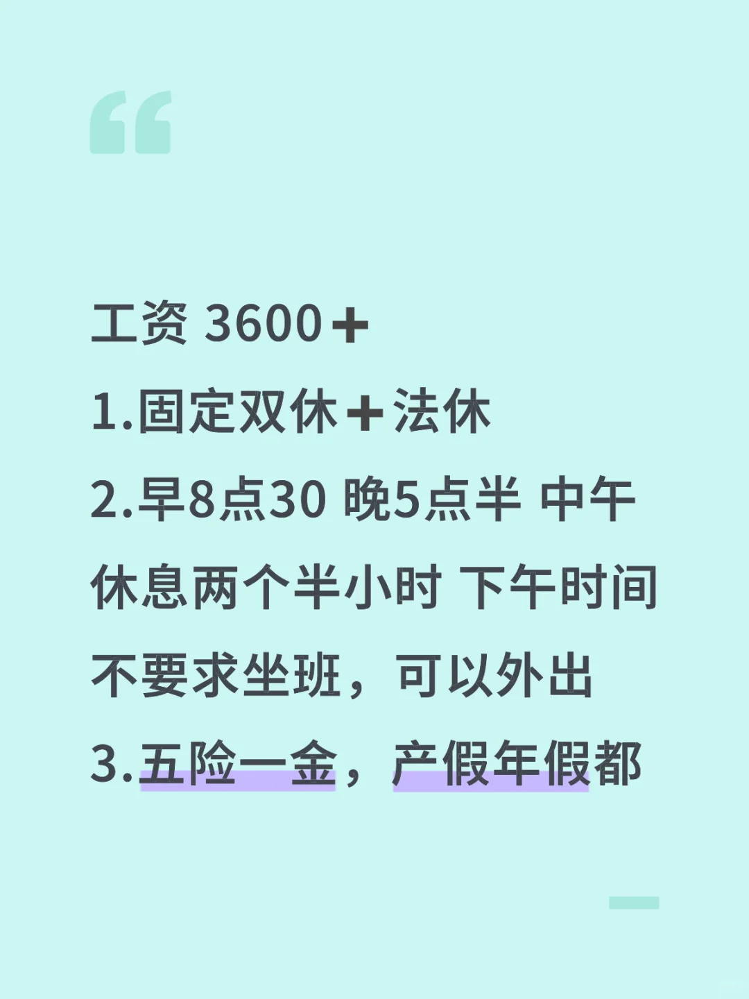 固定双休工作