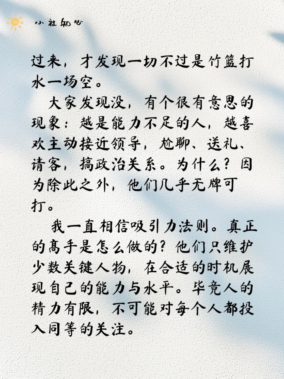 社区工作，没必要维持好人际关系