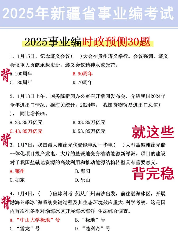 下周六新疆事业编，玩呗活爹，反正重复率90%
