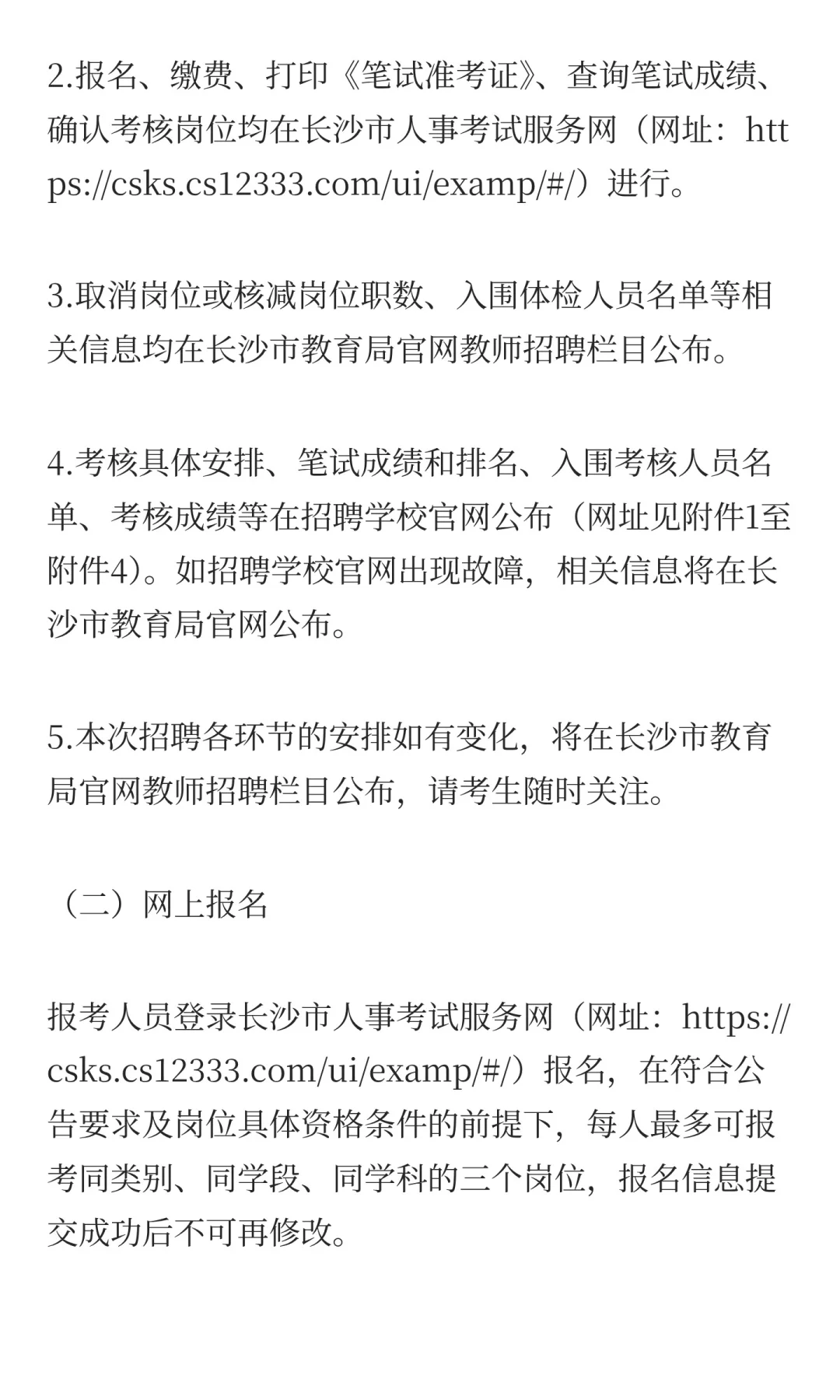 编制！2025长沙市教育局招聘教职工662人