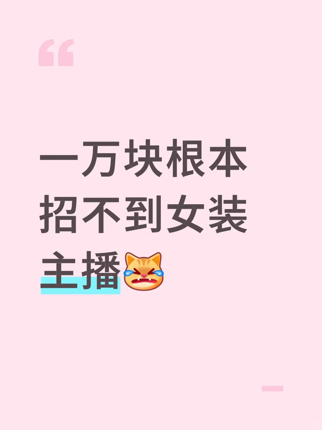 球球了 赐我一个主播吧