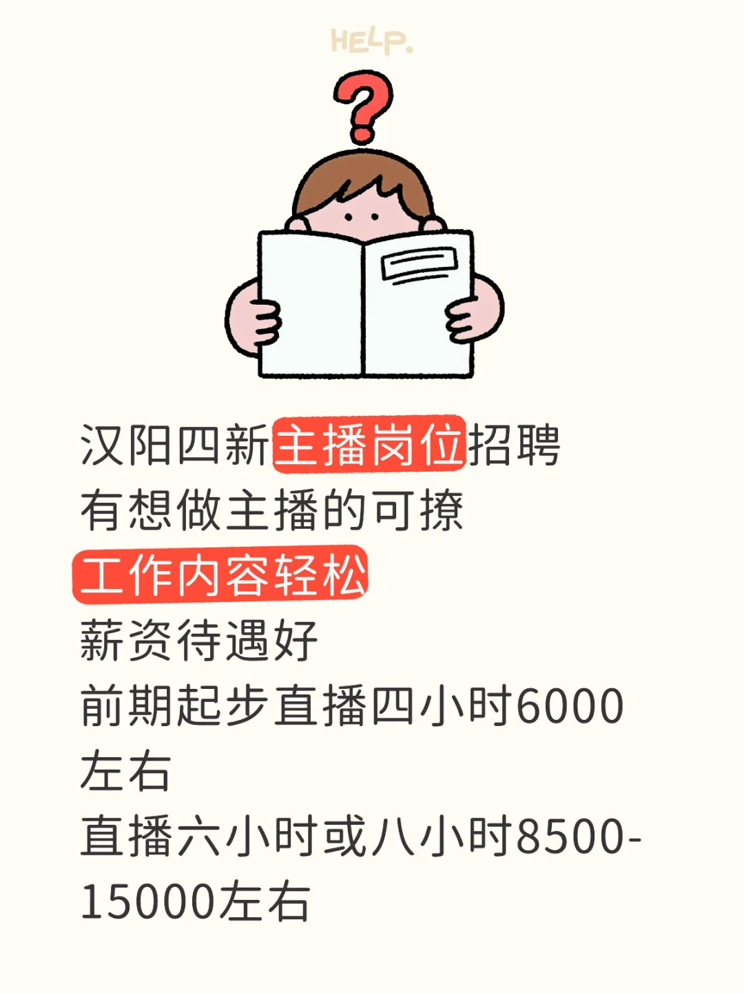 汉阳招主播