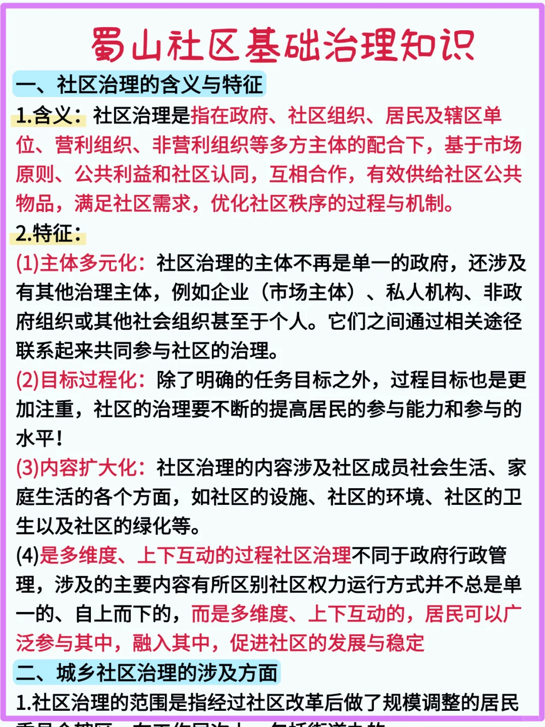 25合肥蜀山社区工作者备考经验分享（小白版）