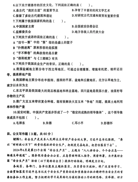 2024年12月陕西省商洛市选聘公务员试题