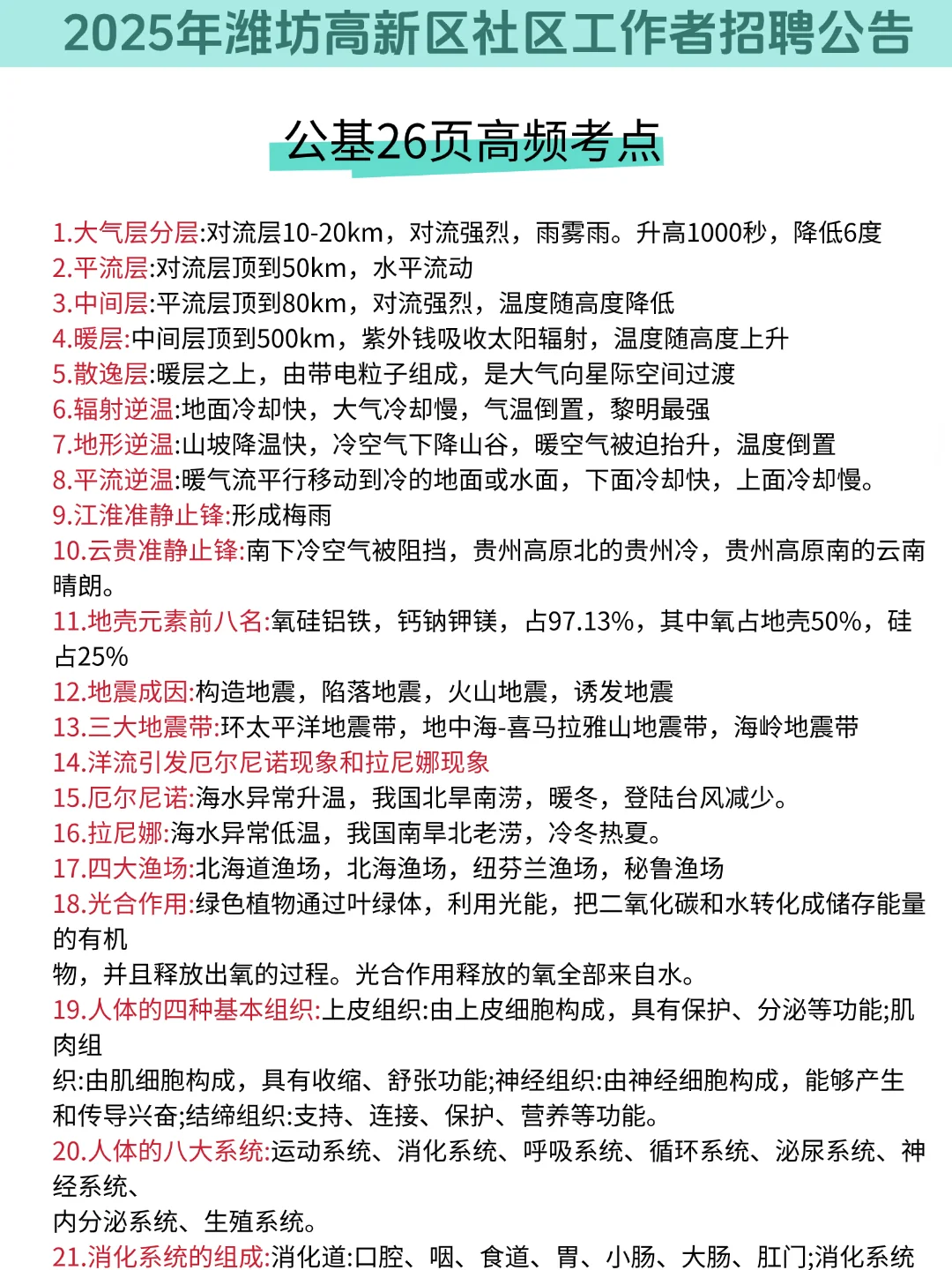 偷拍的，25潍坊高新区社区，历史重复率89%
